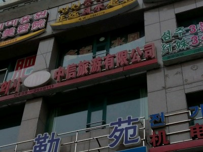 南宁众信旅游出售子公司股权遭关注-国内