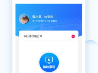 南宁全域旅游管理是什么？hihi黄山旅游业务工作人员端